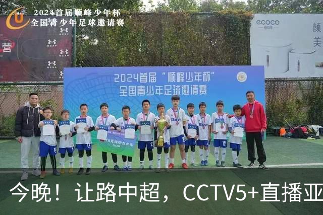 今晚！让路中超，CCTV5+直播亚运会中国男篮PK日本，郭士强迎利好，剑指冠军